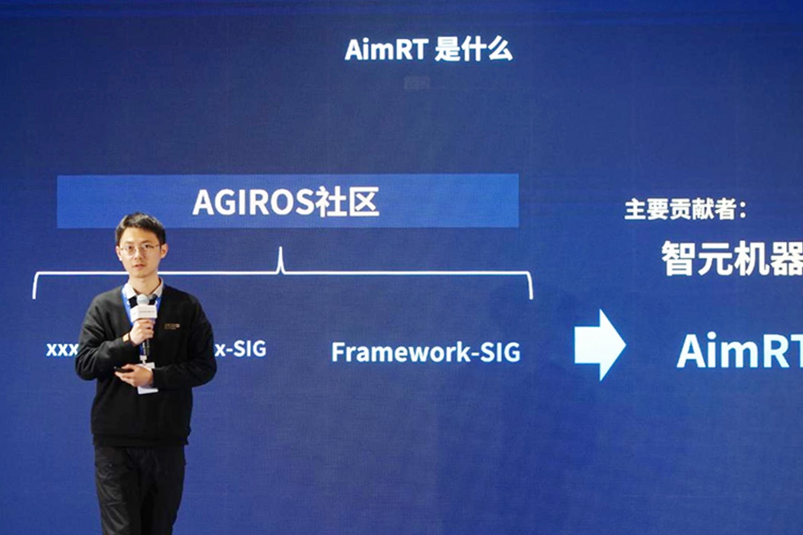 AGIROS第一届生态大会 | 710公海机器人中间件AimRT开源，创新驱动新生态